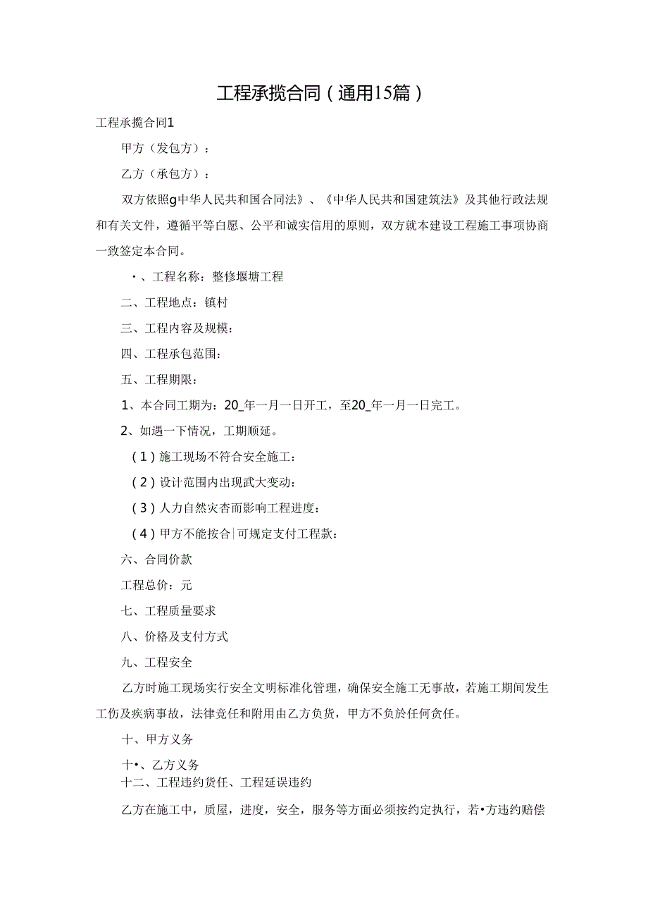 工程承揽合同(通用15篇).docx_第1页