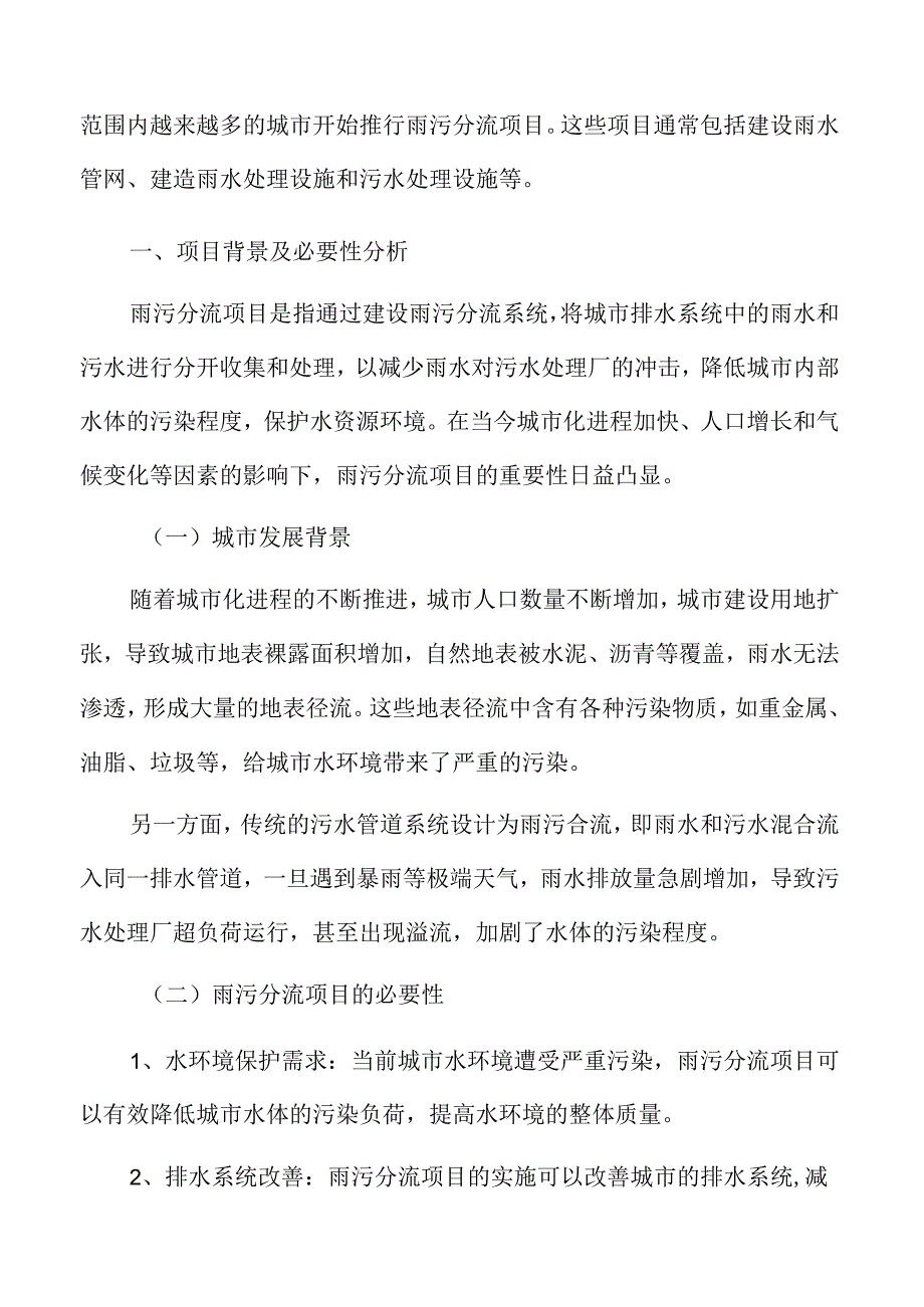 雨污分流项目背景及必要性分析.docx_第3页