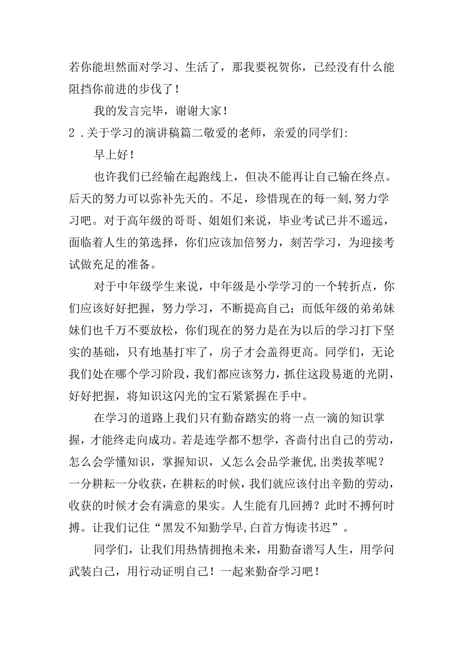 关于学习的演讲稿（20篇）.docx_第2页