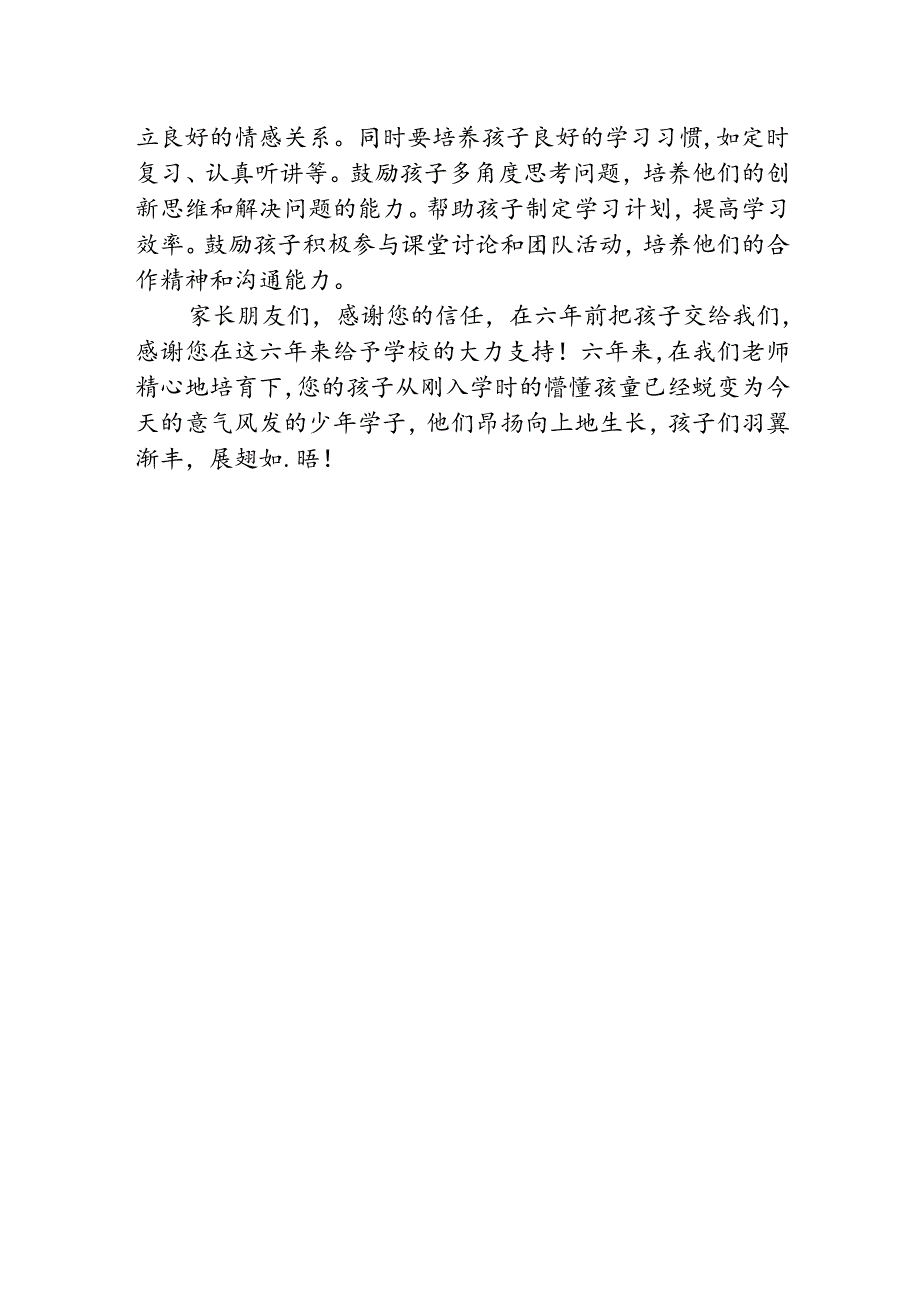 致六年级毕业生家长的一封信.docx_第2页