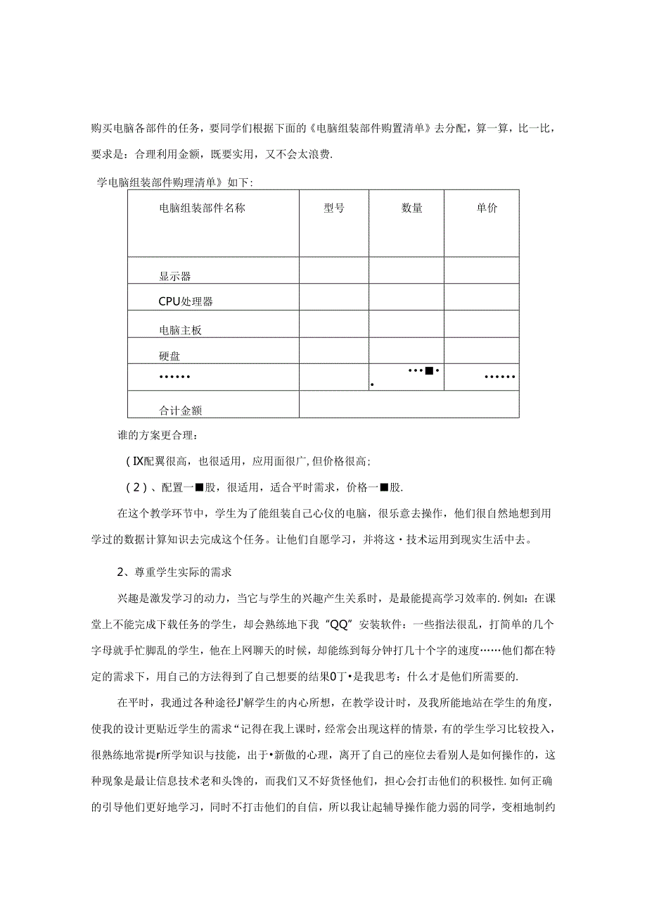 融生活 绘“生”趣 论文.docx_第3页