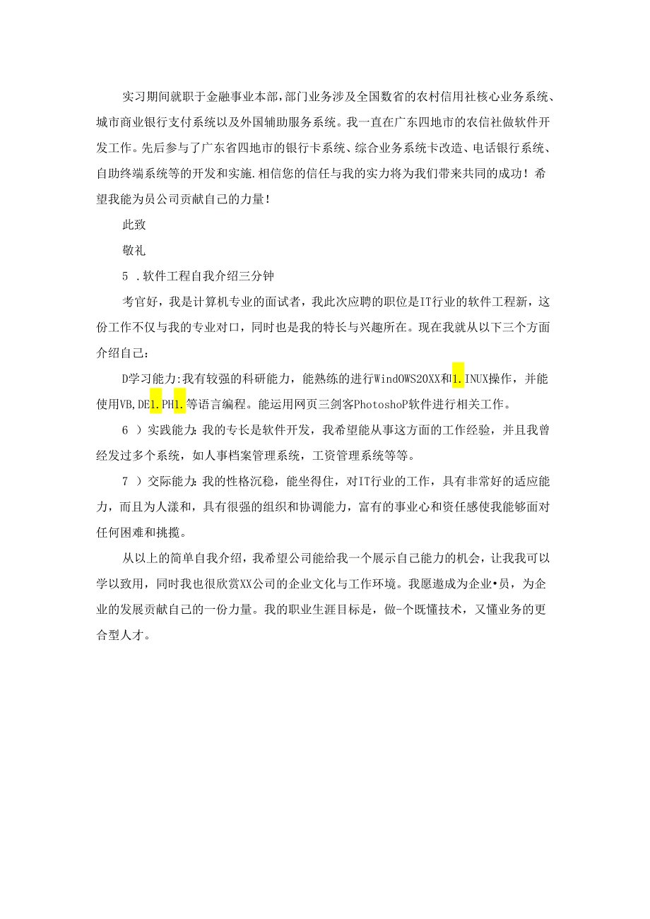 软件工程自我介绍三分钟5篇.docx_第3页