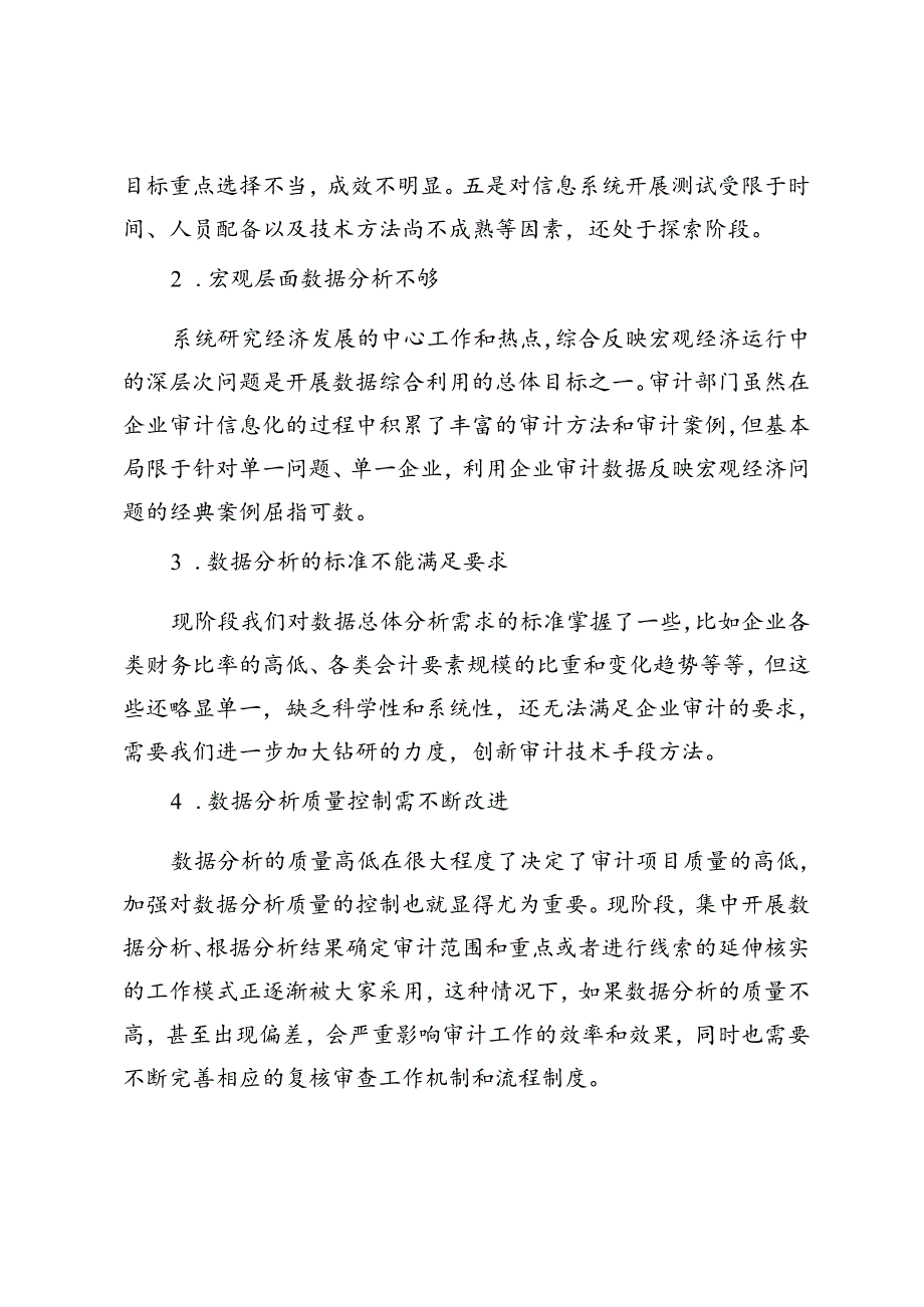 探讨数据分析与企业审计的深入结合.docx_第2页