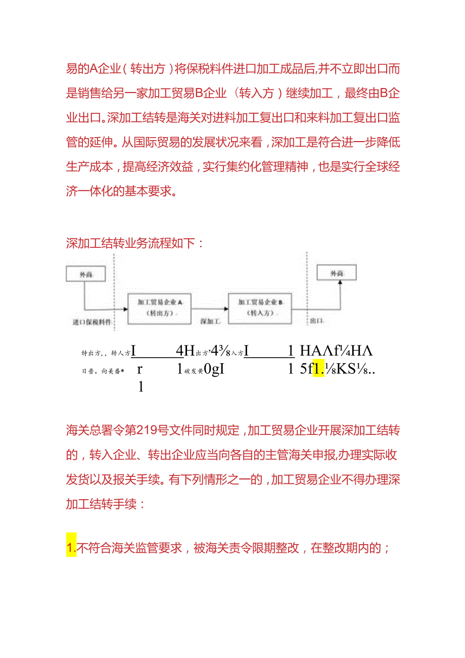 记账实操-深加工结转、转口贸易的会计账务处理.docx_第2页