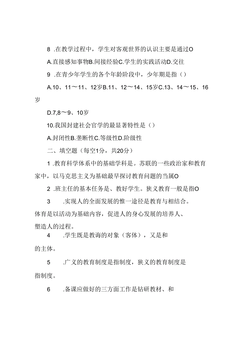 教育学试题(10套含答案).docx_第2页