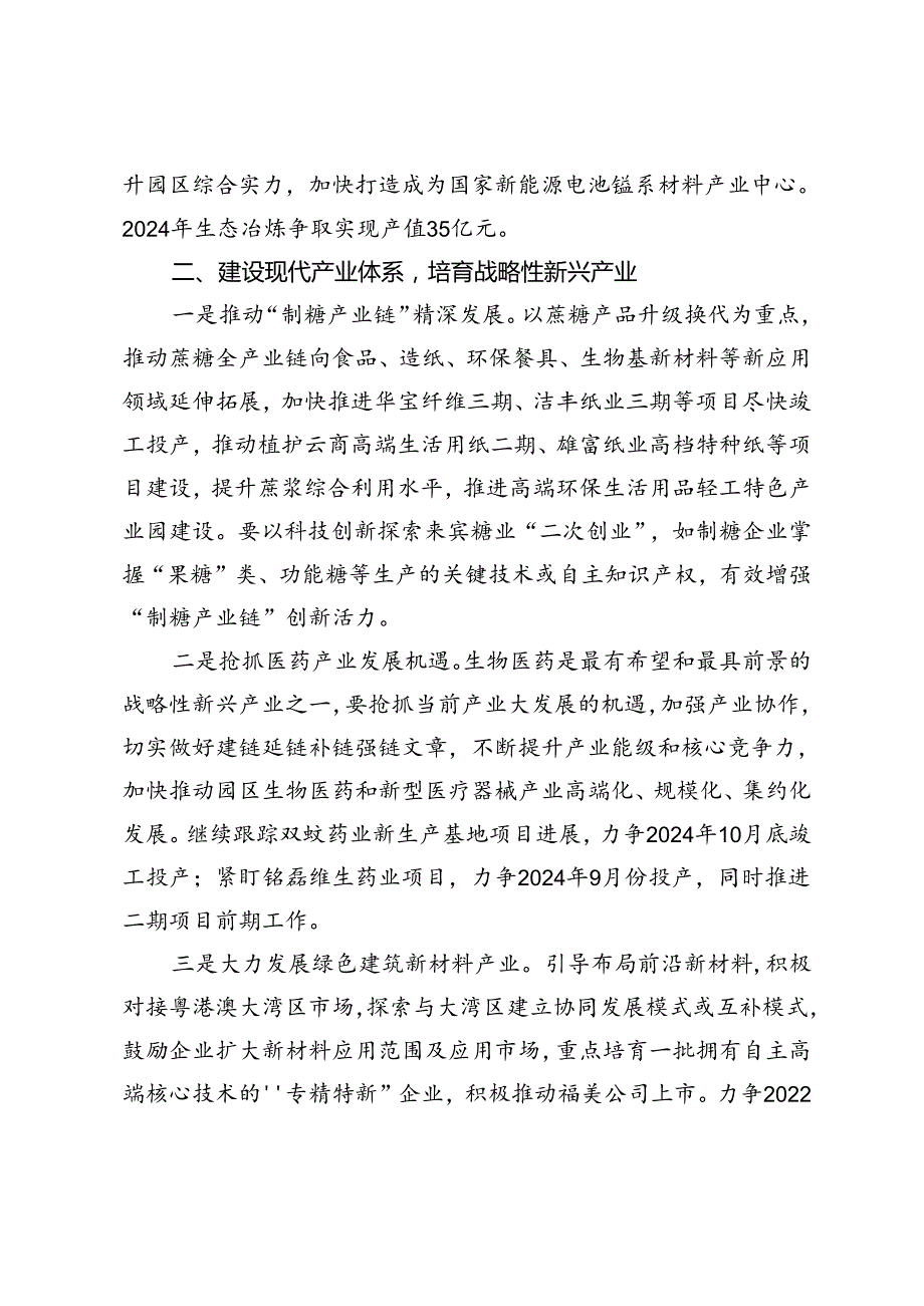 市工业园区2024年上半年产业集群发展务虚会讲话稿.docx_第2页