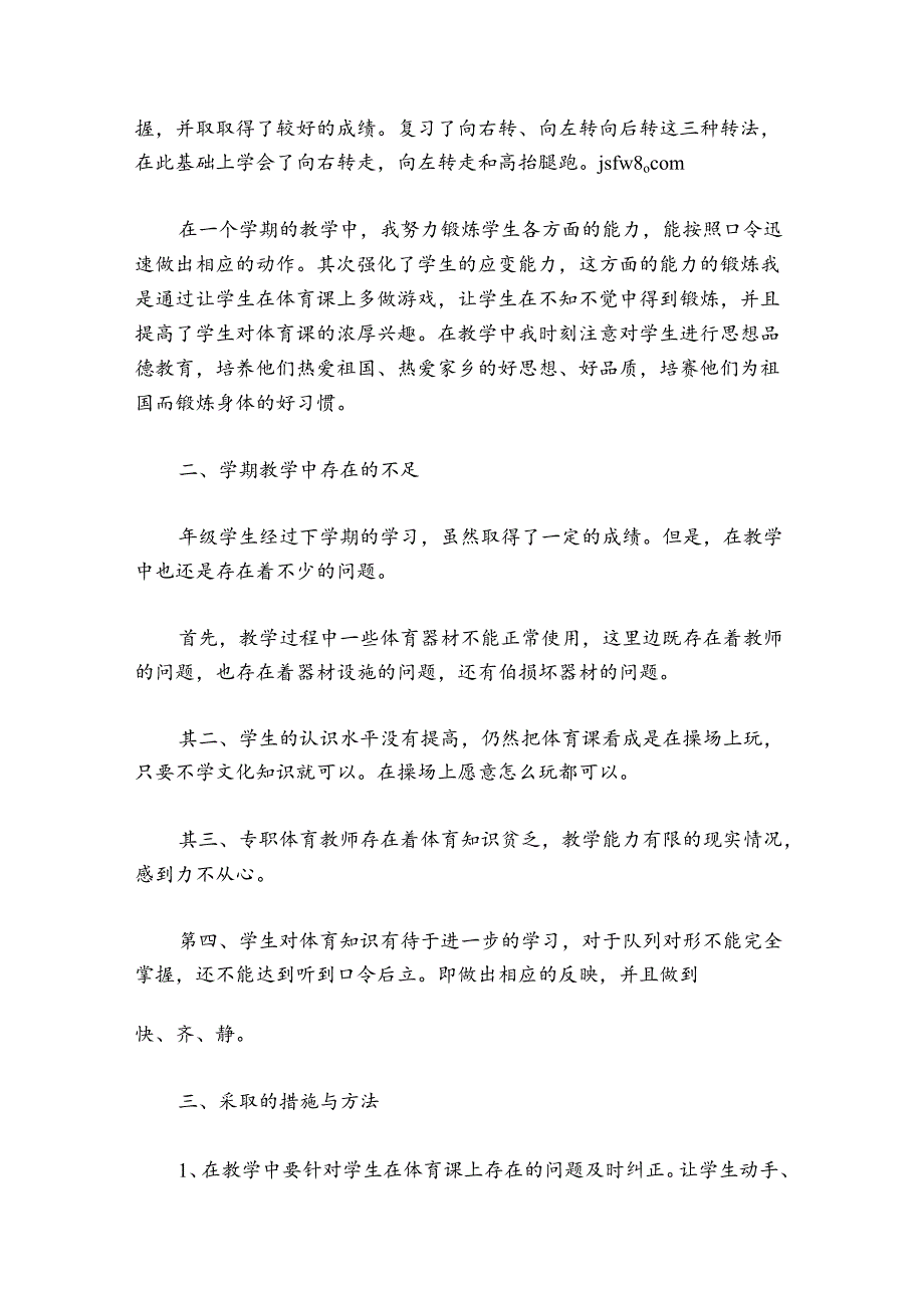 小学体育教学工作总结范文2024-2024年度六篇.docx_第3页