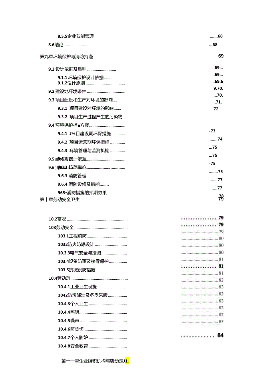 半导体项目可行性研究报告立项报告模板.docx_第2页