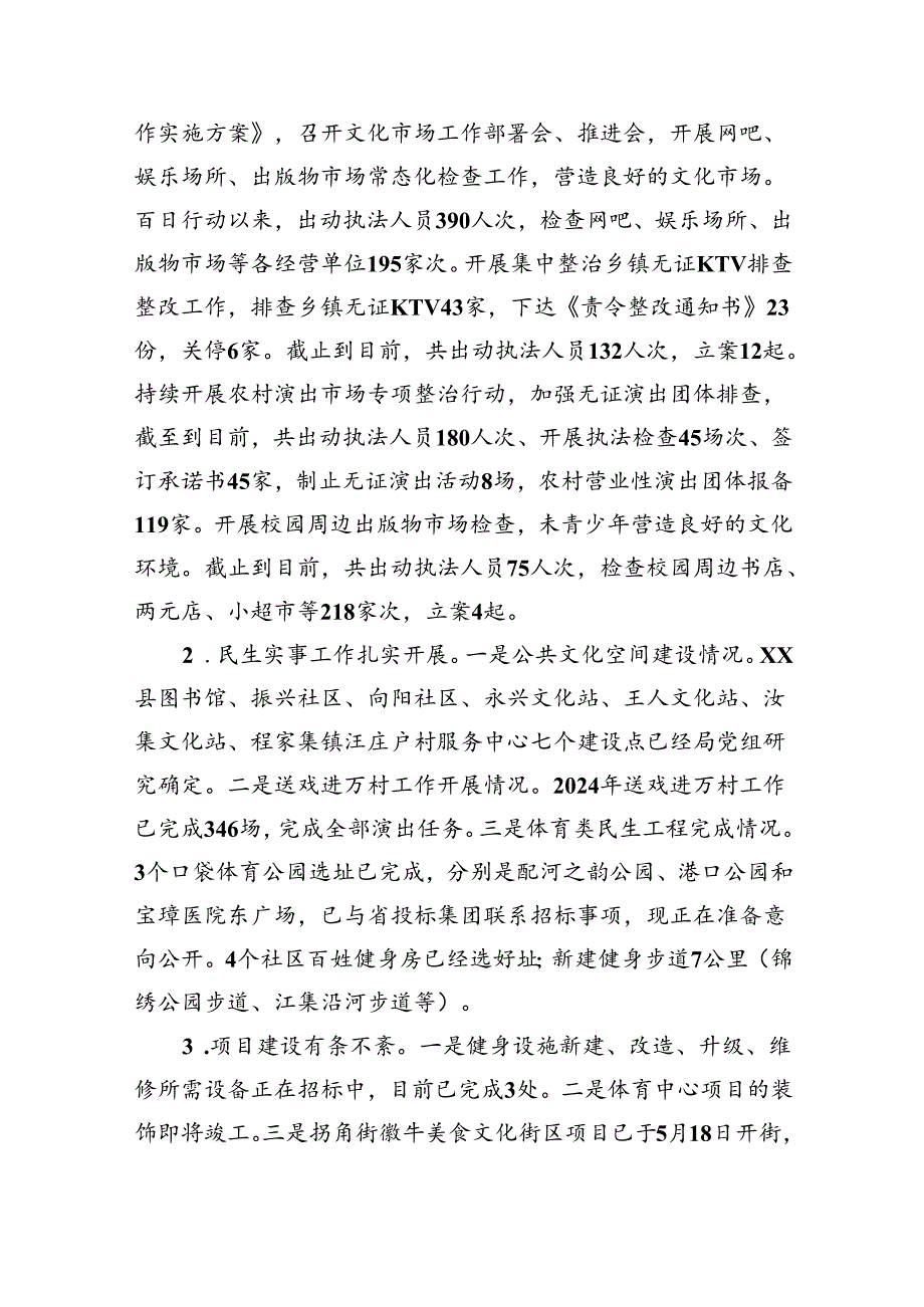 县文化旅游体育局2024年上半年工作总结和下半年工作安排（3193字）.docx_第2页