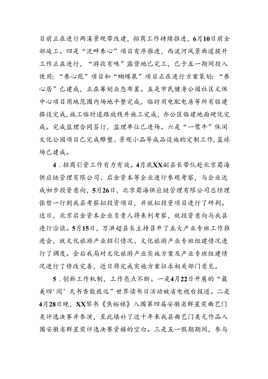 县文化旅游体育局2024年上半年工作总结和下半年工作安排（3193字）.docx_第3页