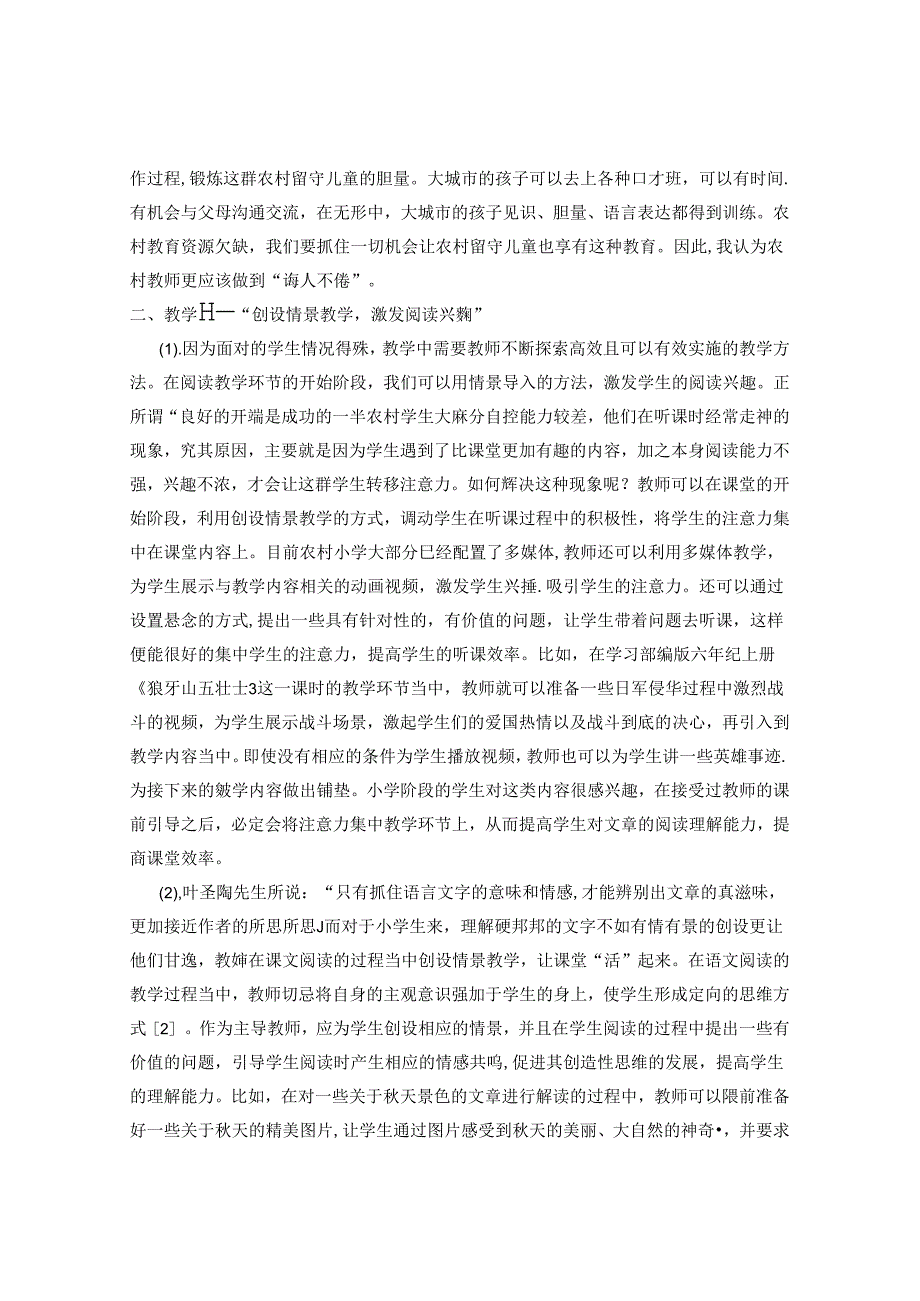 悦“享”阅快乐 论文.docx_第2页