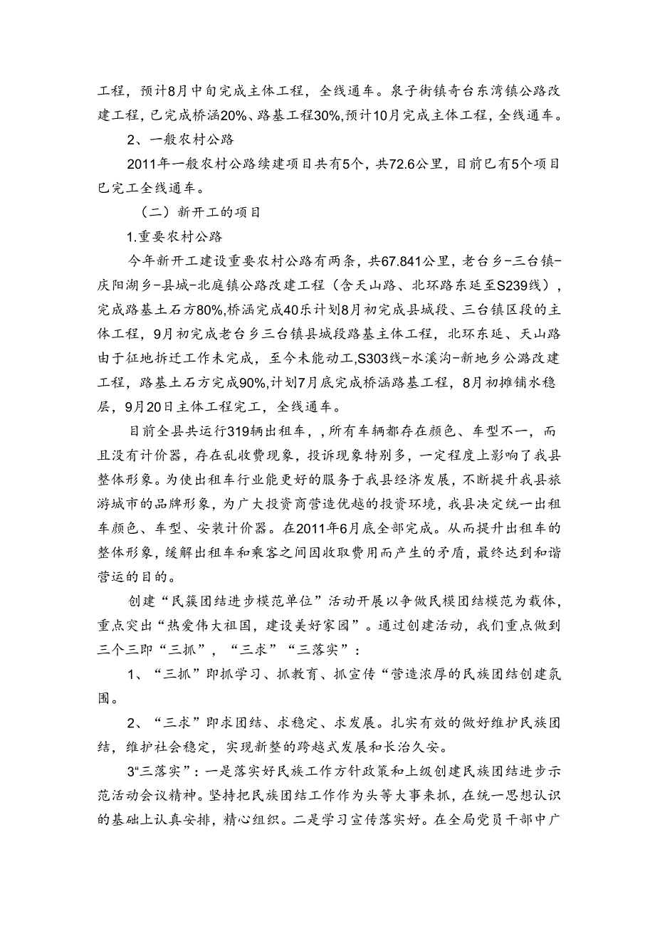 民族团结示范科室汇报材料集合3篇.docx_第3页