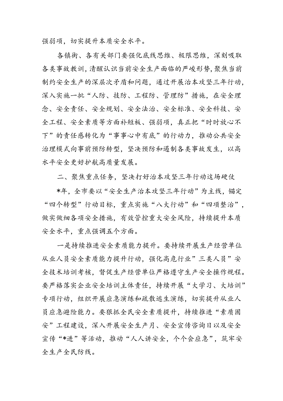 安全生产治本攻坚强调要求.docx_第2页