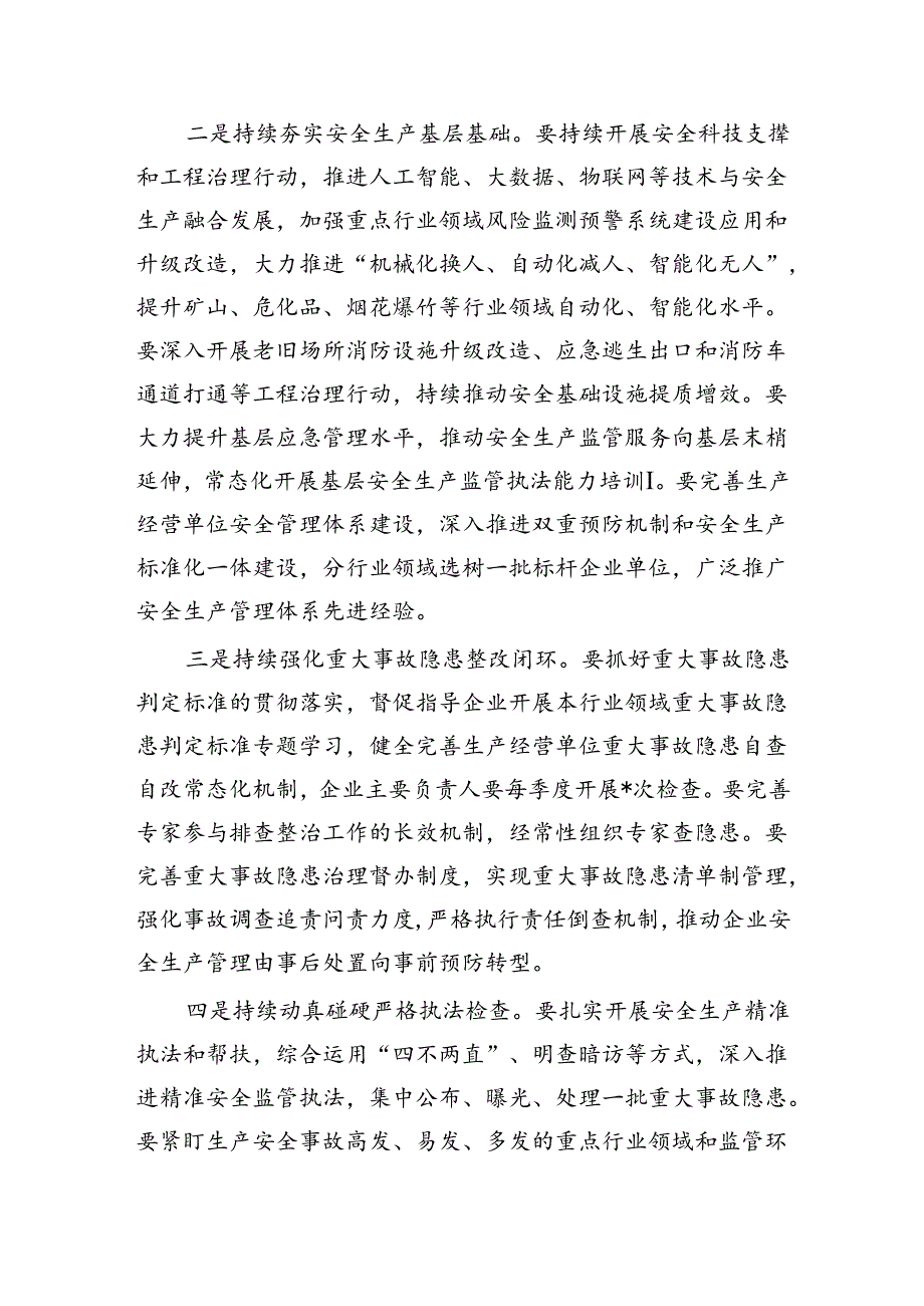 安全生产治本攻坚强调要求.docx_第3页