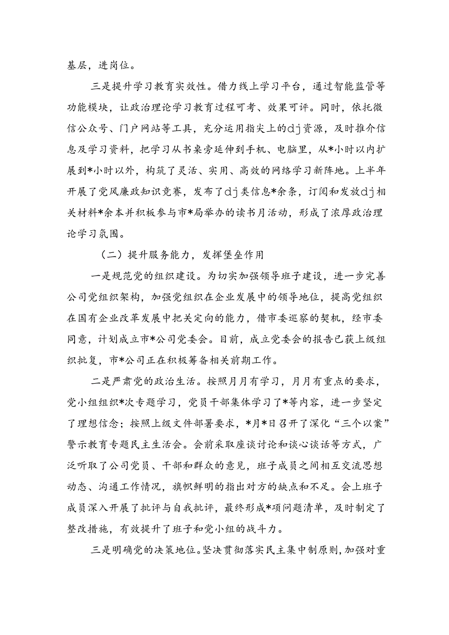 半年公司党建工作总结.docx_第2页