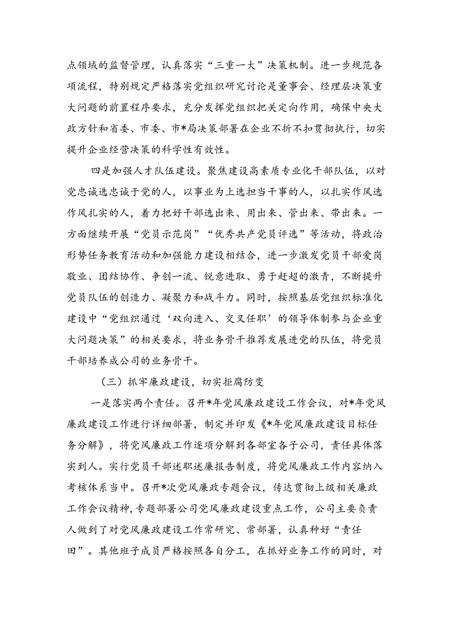 半年公司党建工作总结.docx_第3页