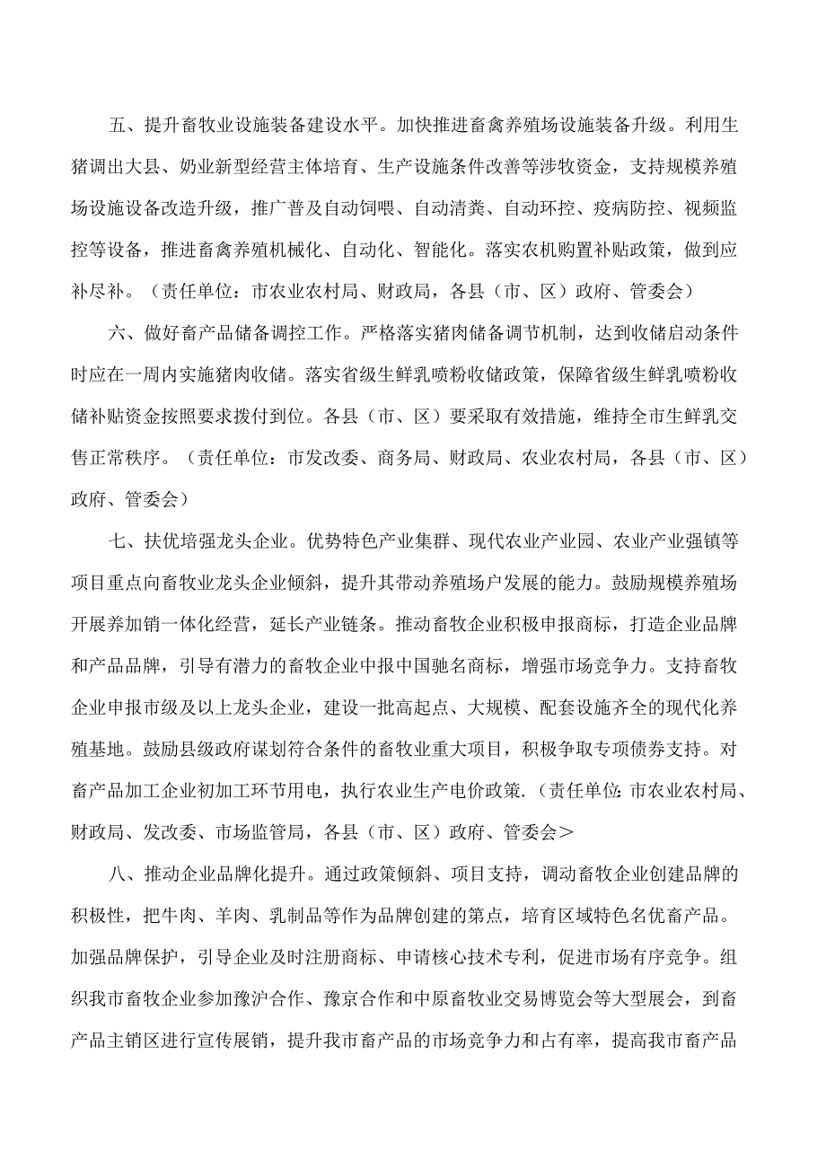 新乡市人民政府办公室关于印发新乡市推进畜牧业高质量发展若干措施的通知.docx_第3页