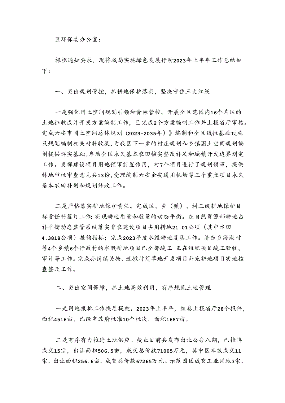 县自然资源局年度工作总结及下一步土地综合整治工作安排集合4篇.docx_第3页