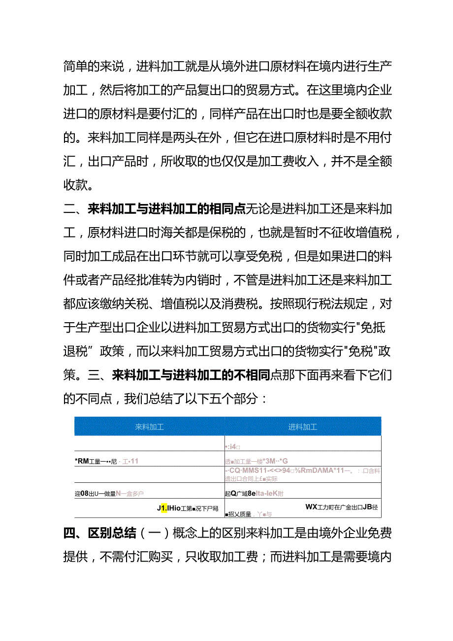 记账实操-来料加工、进料加工退（免）税的账务处理.docx_第3页