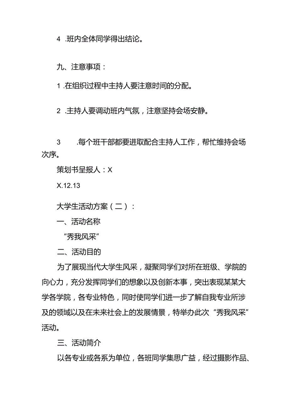 大学生活动方案18篇.docx_第3页