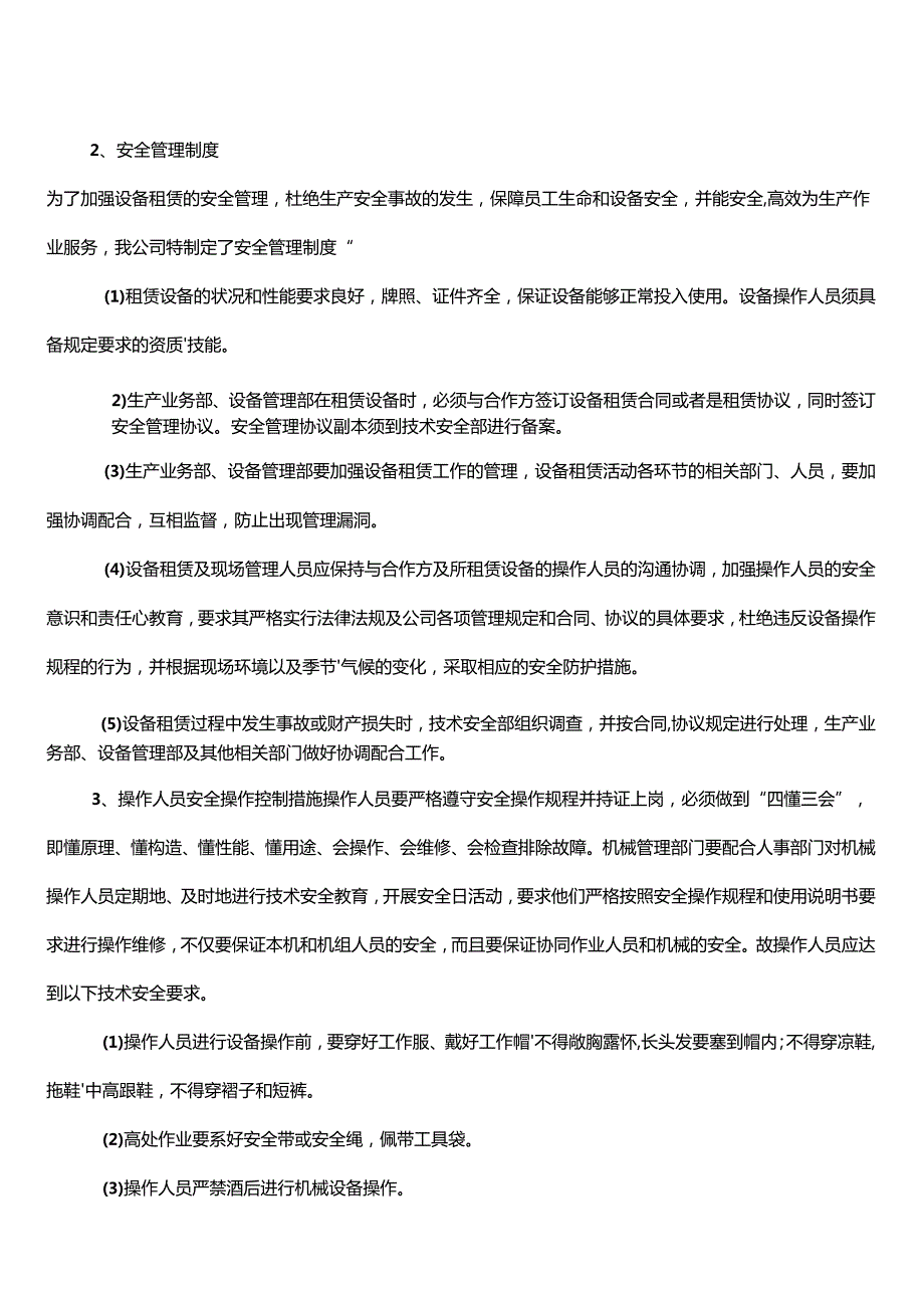 工程机械租赁服务方案及保障措施 .docx_第3页