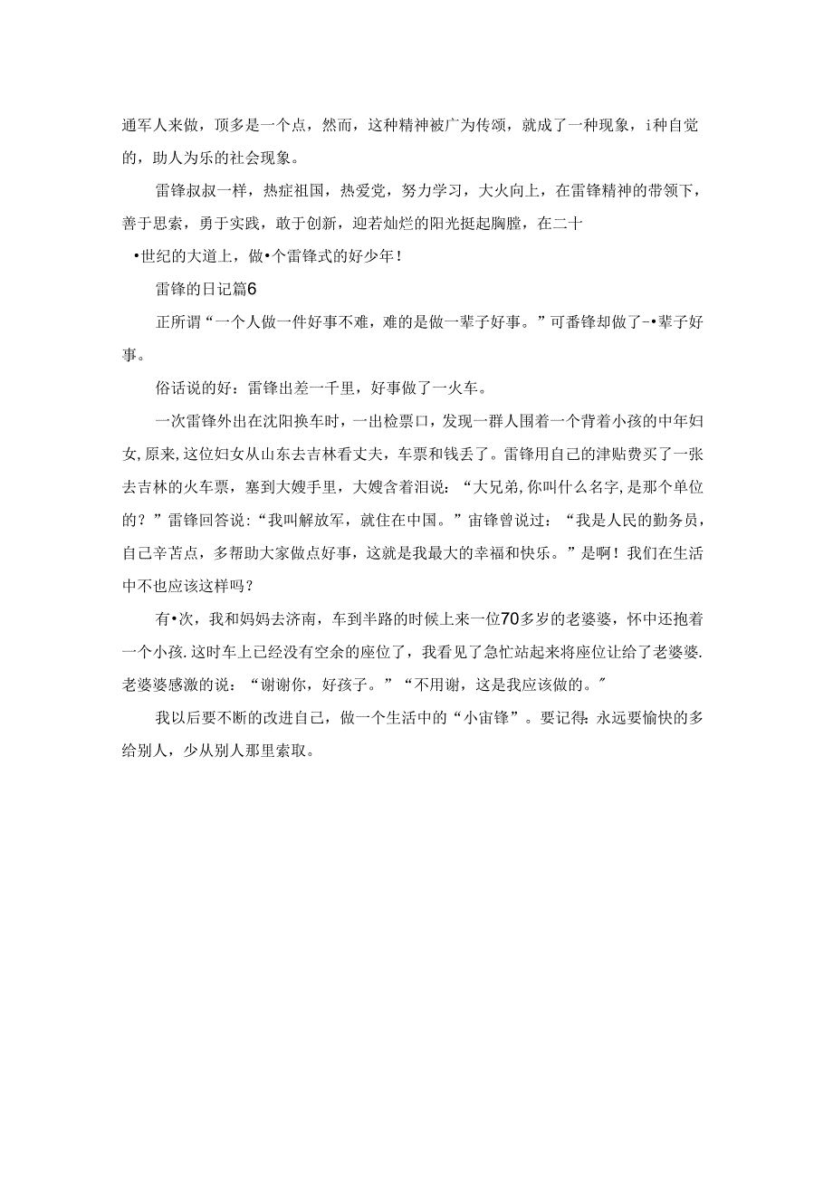 关于雷锋的日记集合六篇.docx_第3页