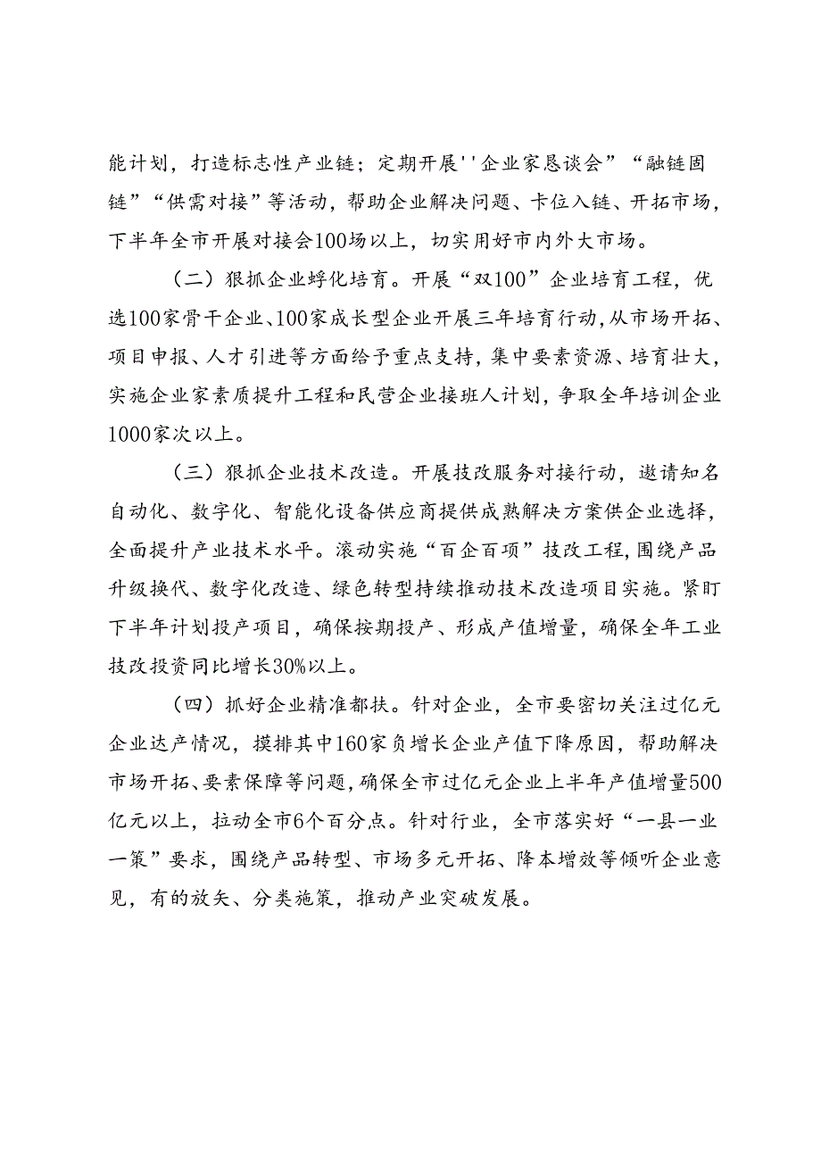 2篇 2024年上半年工业经济运行情况分析、上半年全市经济运行情况分析.docx_第3页