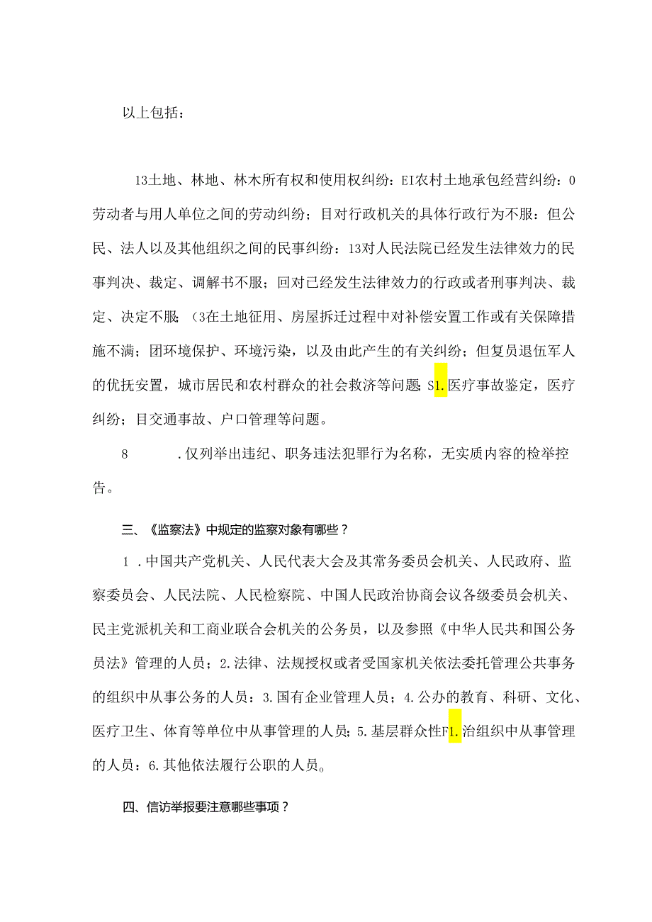 赣州市纪委监委纪检监察机关信访举报宣传单.docx_第2页