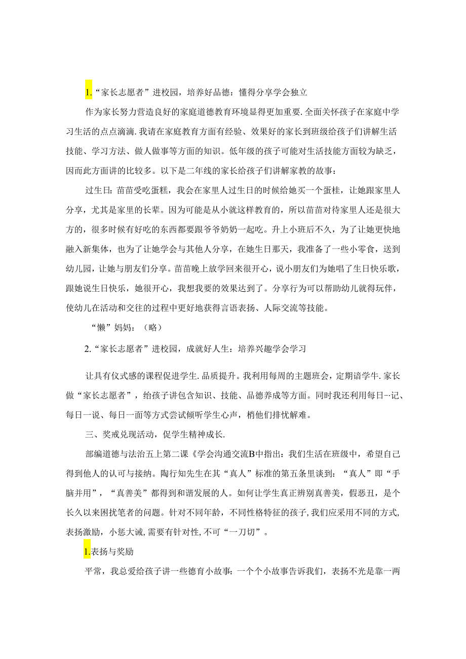 多元活动让“情智共生”—— 例谈道德与法治课堂与班级管理接轨 论文.docx_第3页