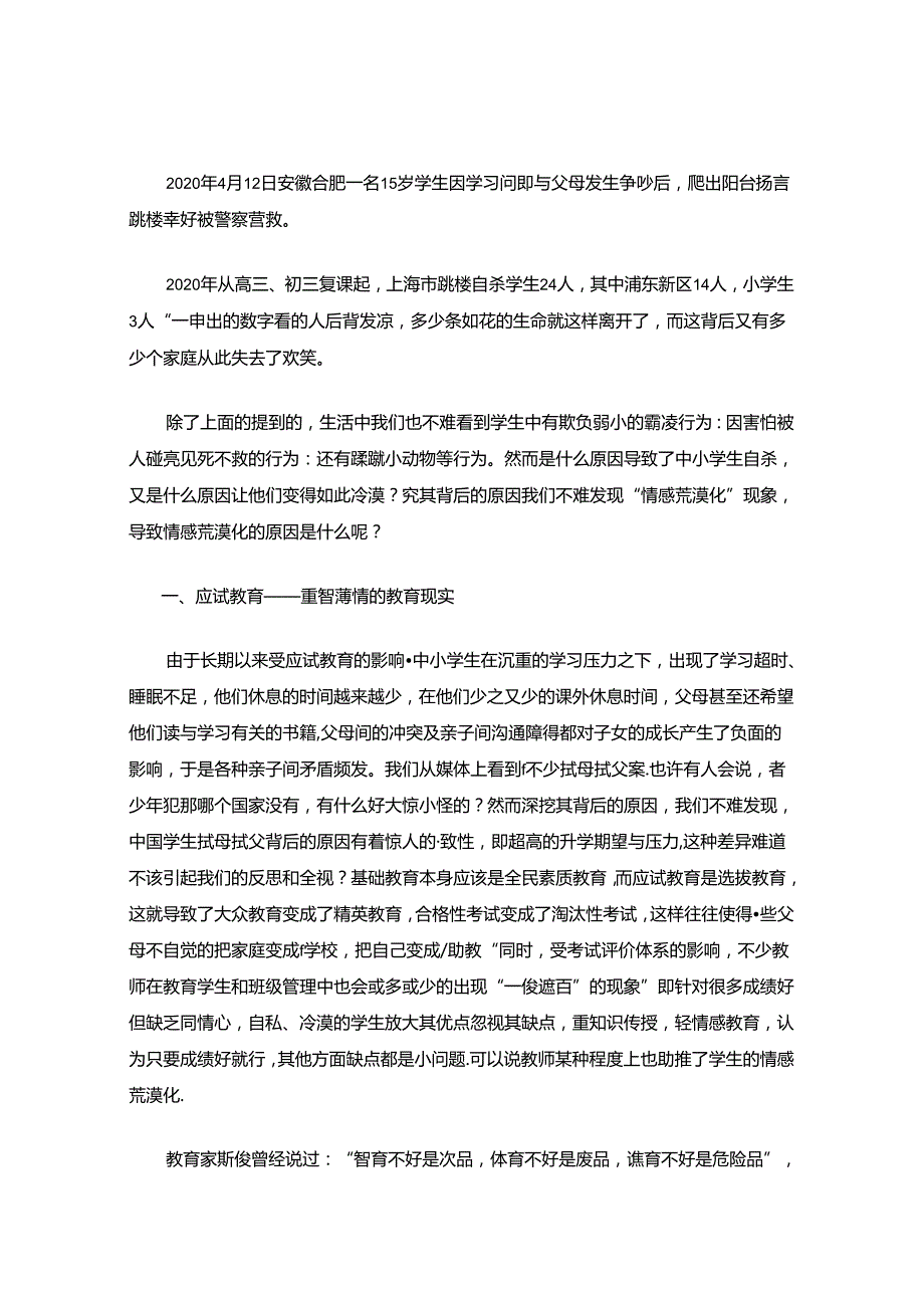 远离情感荒漠化让心灵的家园春意盎然 论文.docx_第2页