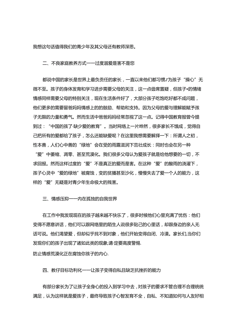 远离情感荒漠化让心灵的家园春意盎然 论文.docx_第3页