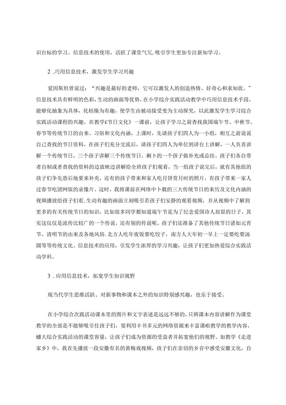 信息技术与小学综合实践活动教学的有效融合 论文.docx_第3页