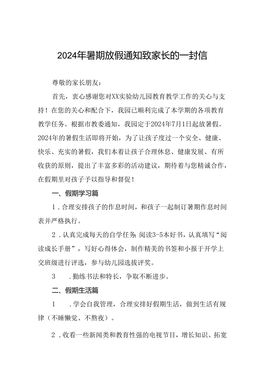 2024年幼儿园暑假放假通知及温馨提示(11篇).docx_第1页