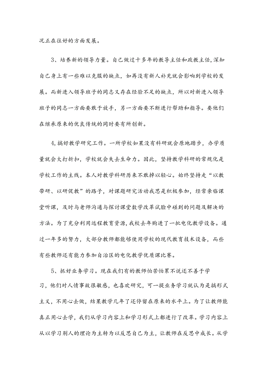 总务处年度个人总结范文8篇.docx_第2页