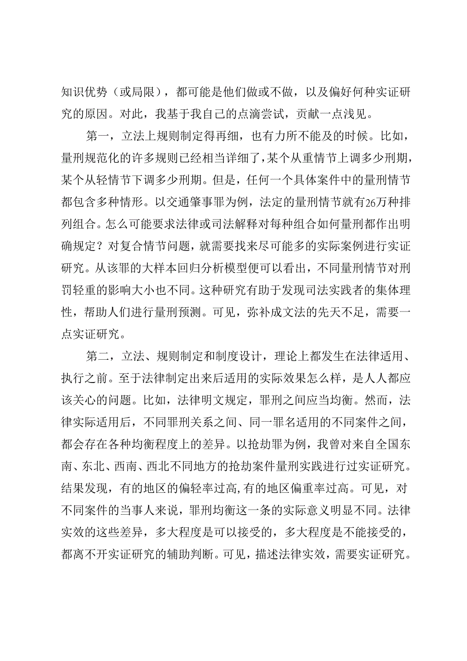 实证法学概念笔谈.docx_第2页