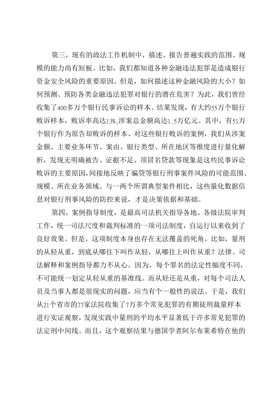 实证法学概念笔谈.docx_第3页