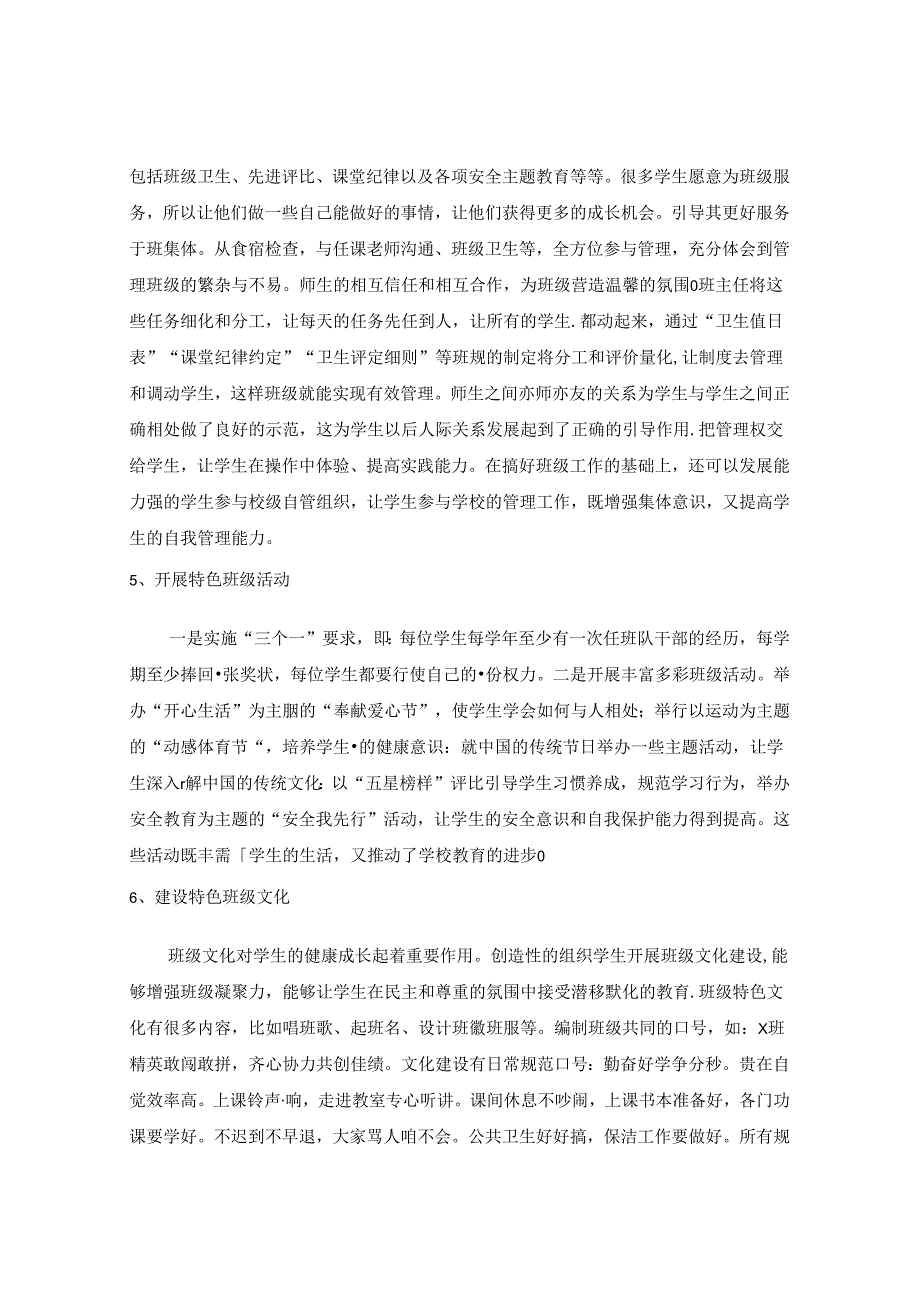 浅析如何实现生活化班级自主管理 论文.docx_第3页