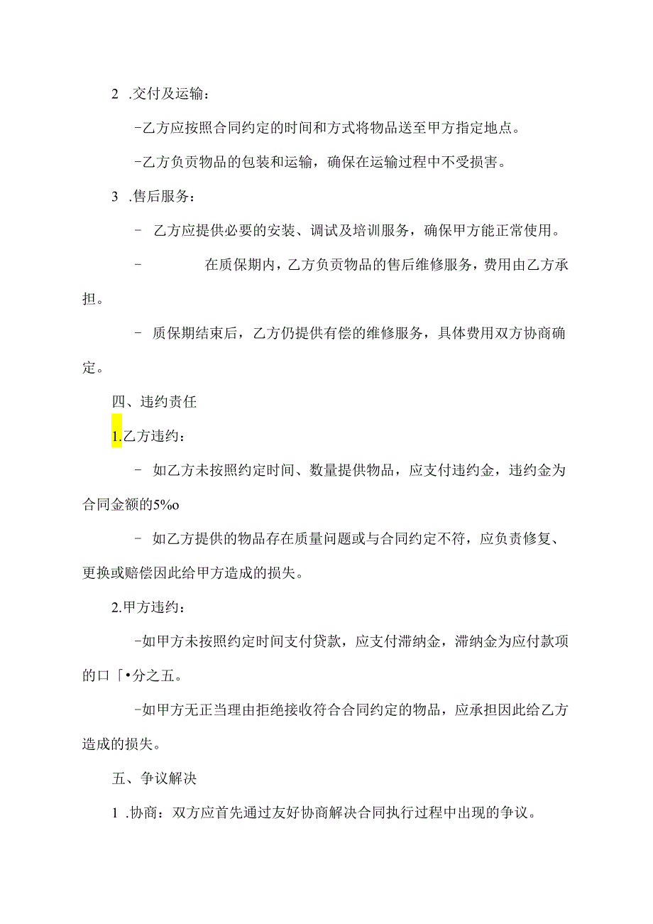 社区购买物品签订合同制度.docx_第2页