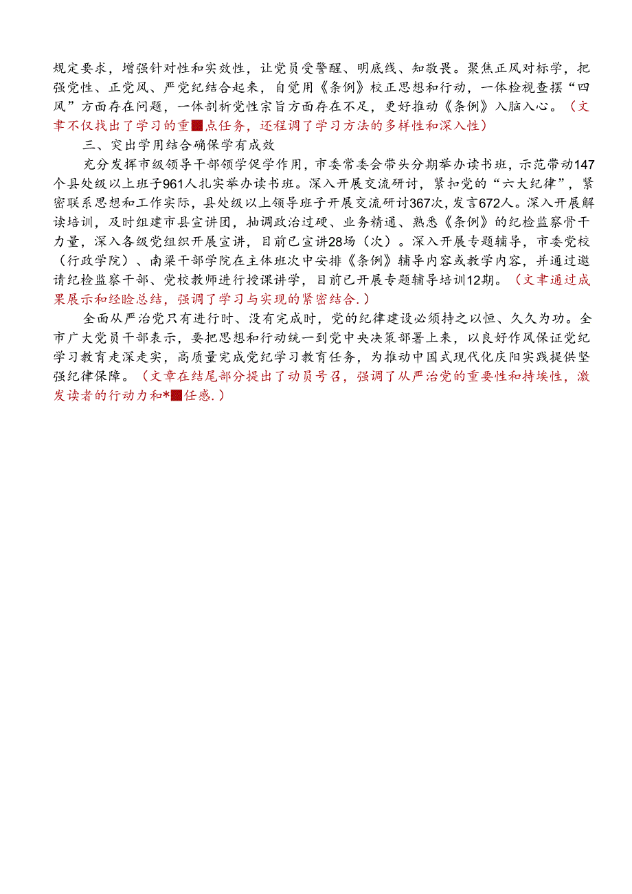 Day16：用党纪“戒尺”把准党员“标尺”.docx_第2页