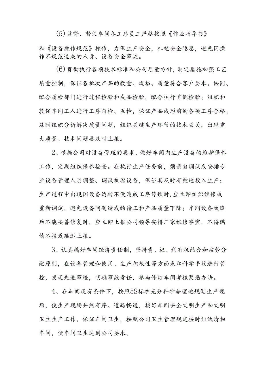 工厂员工绩效考核方案.docx_第2页