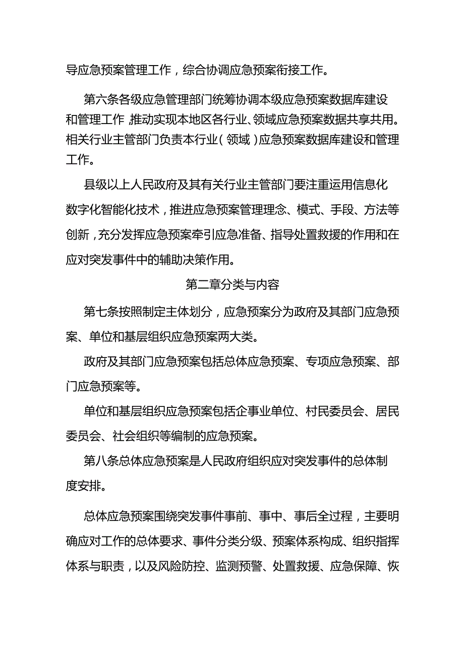 云南省突发事件应急预案管理实施办法.docx_第2页