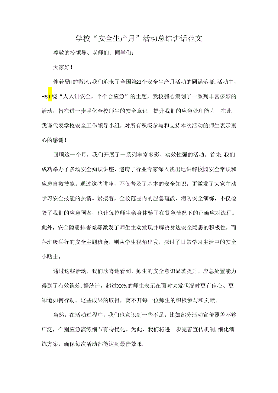 学校“安全生产月”活动总结讲话范文.docx_第1页