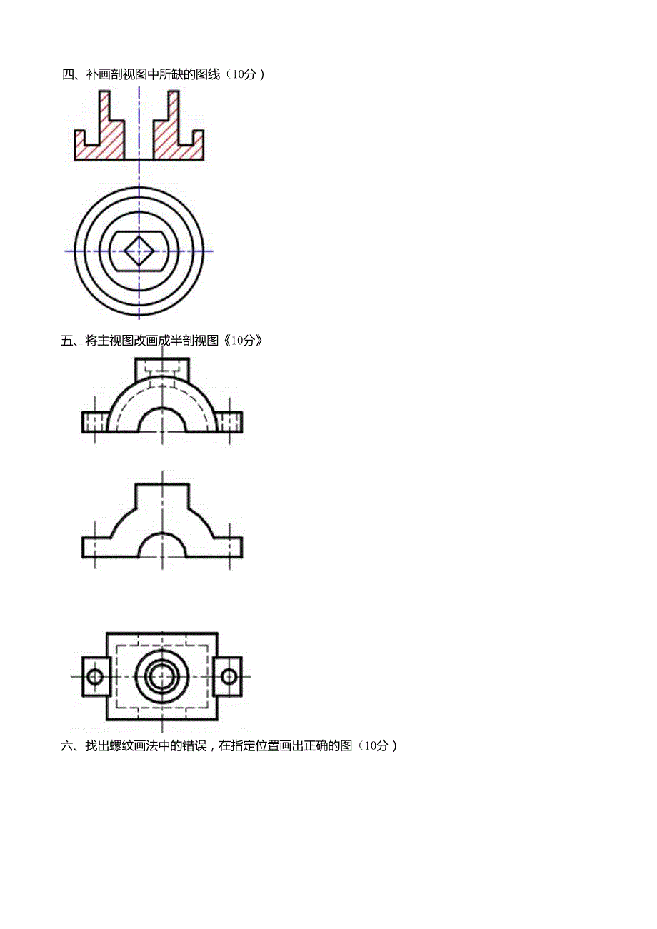 机械制图模拟测试题带答案(高职).docx_第2页