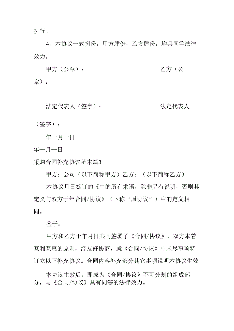 采购合同补充协议范本.docx_第3页