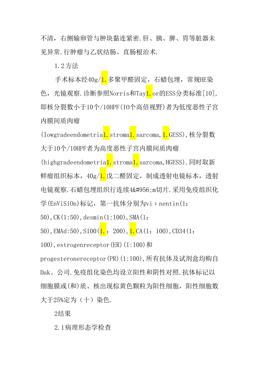 子宫内膜间质肉瘤.docx_第3页