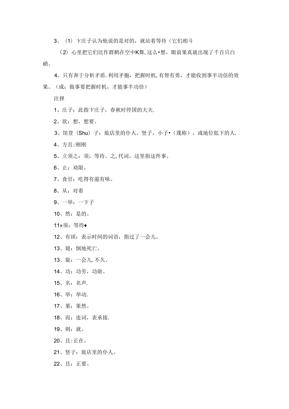 《卞庄子刺虎》阅读答案和原文翻译（通用9篇）.docx_第2页