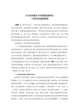 令公桃李满天下何用堂前更种花 论文.docx