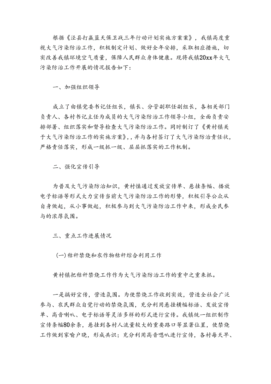 重污染天气应急响应工作总结范文2024-2024年度(通用5篇).docx_第2页