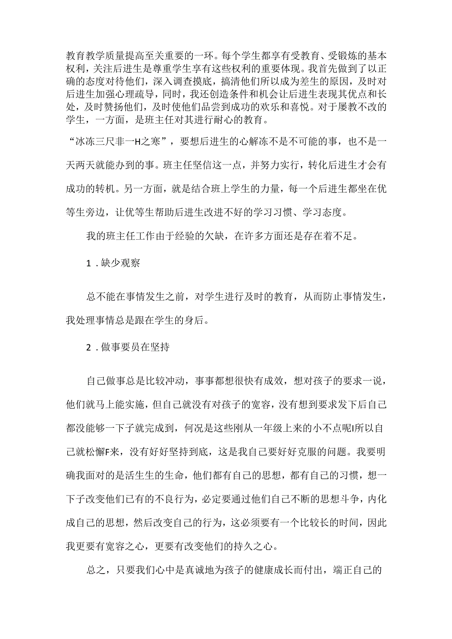 二年级下学期期末班主任工作总结及教师个人教学总结.docx_第2页