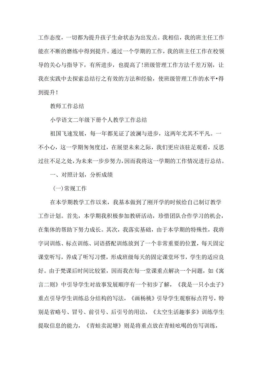 二年级下学期期末班主任工作总结及教师个人教学总结.docx_第3页